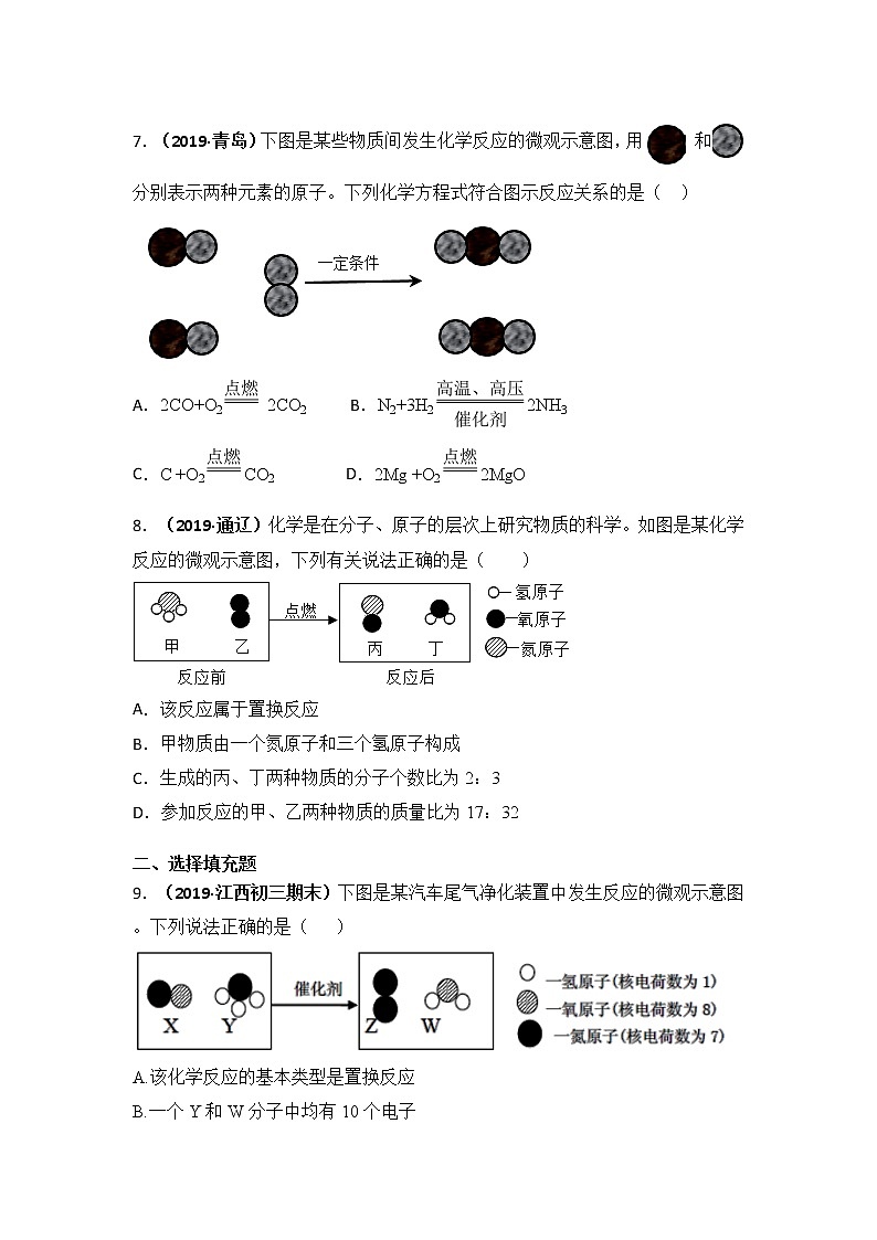 2019秋人教版九年级上册化学第五单元 课题2如何正确书写化学方程式基础训练02