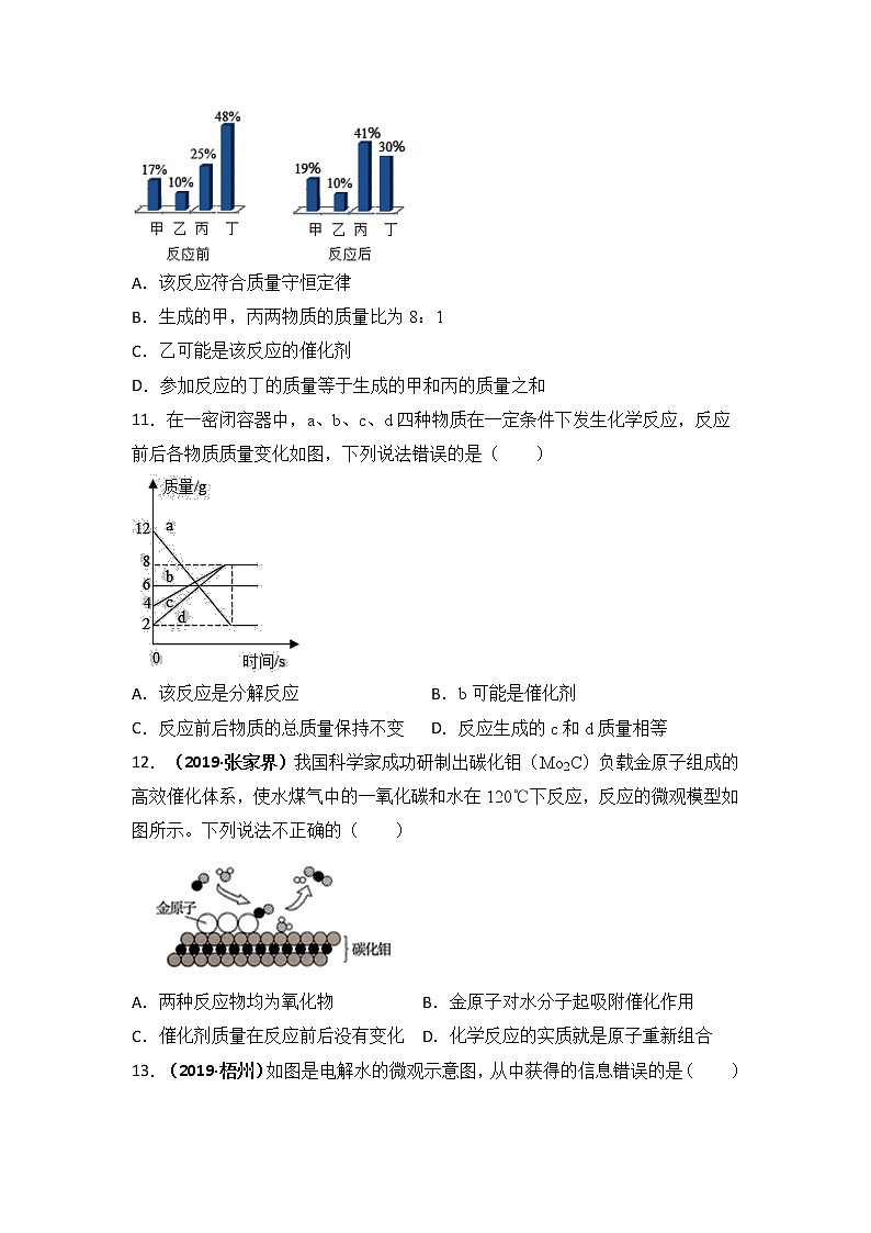 2019秋人教版九年级上册化学第五单元  课题1  质量守恒定律基础训练（课时1）03