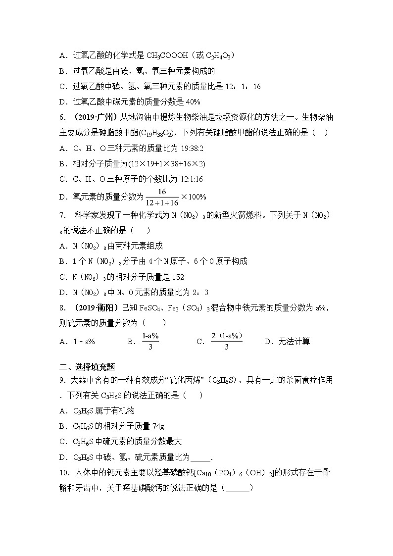 2019秋人教版九年级上册化学第四单元 课题4  化学式与化合价基础训练202