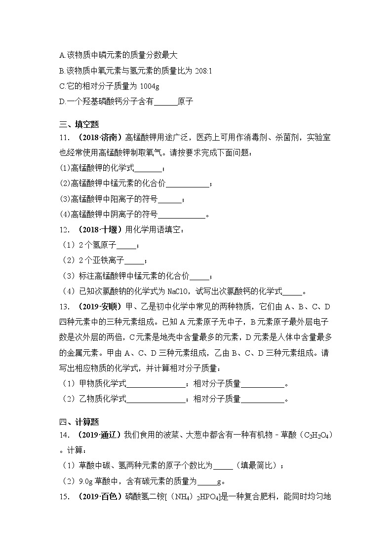 2019秋人教版九年级上册化学第四单元 课题4  化学式与化合价基础训练203