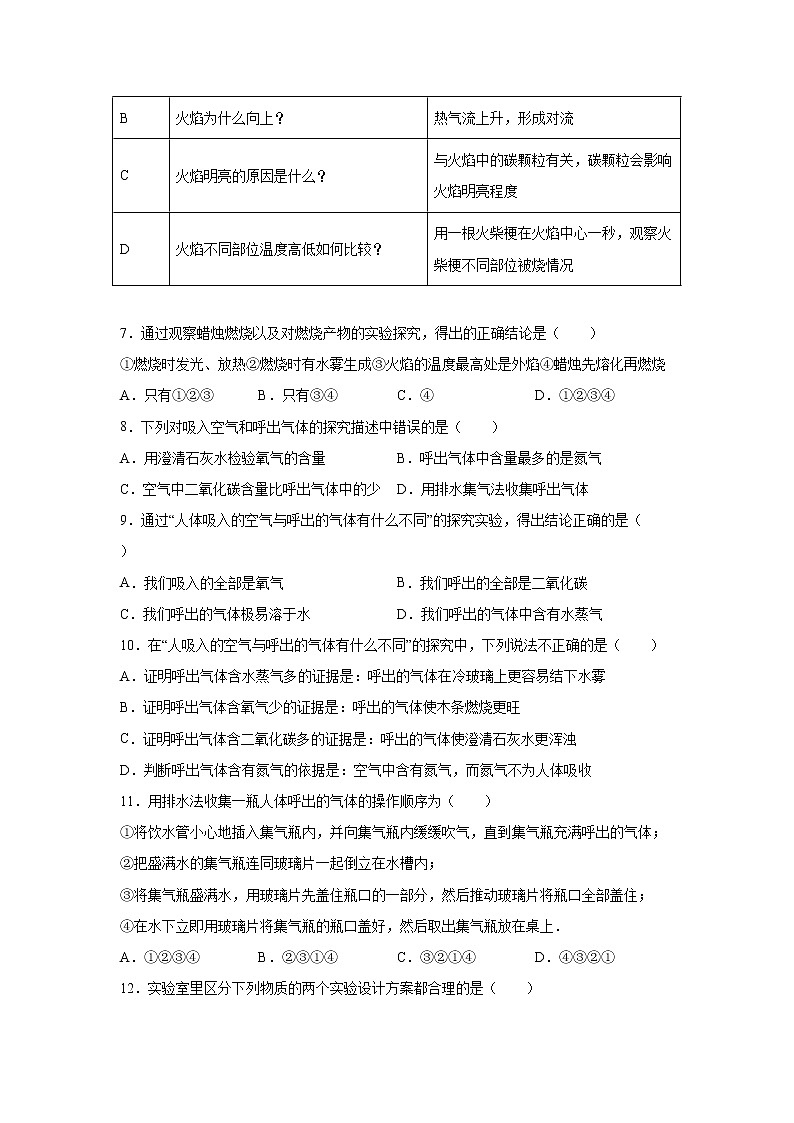 人教版九年级上册化学第一单元  课题2  化学是一门以实验为基础的科学基础训练02