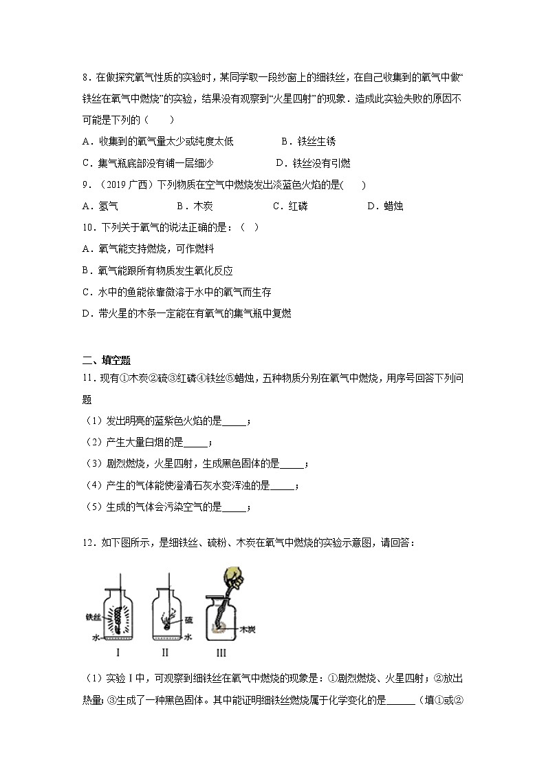 2019秋人教版九年级上册化学第二单元  课题2  氧气基础训练02