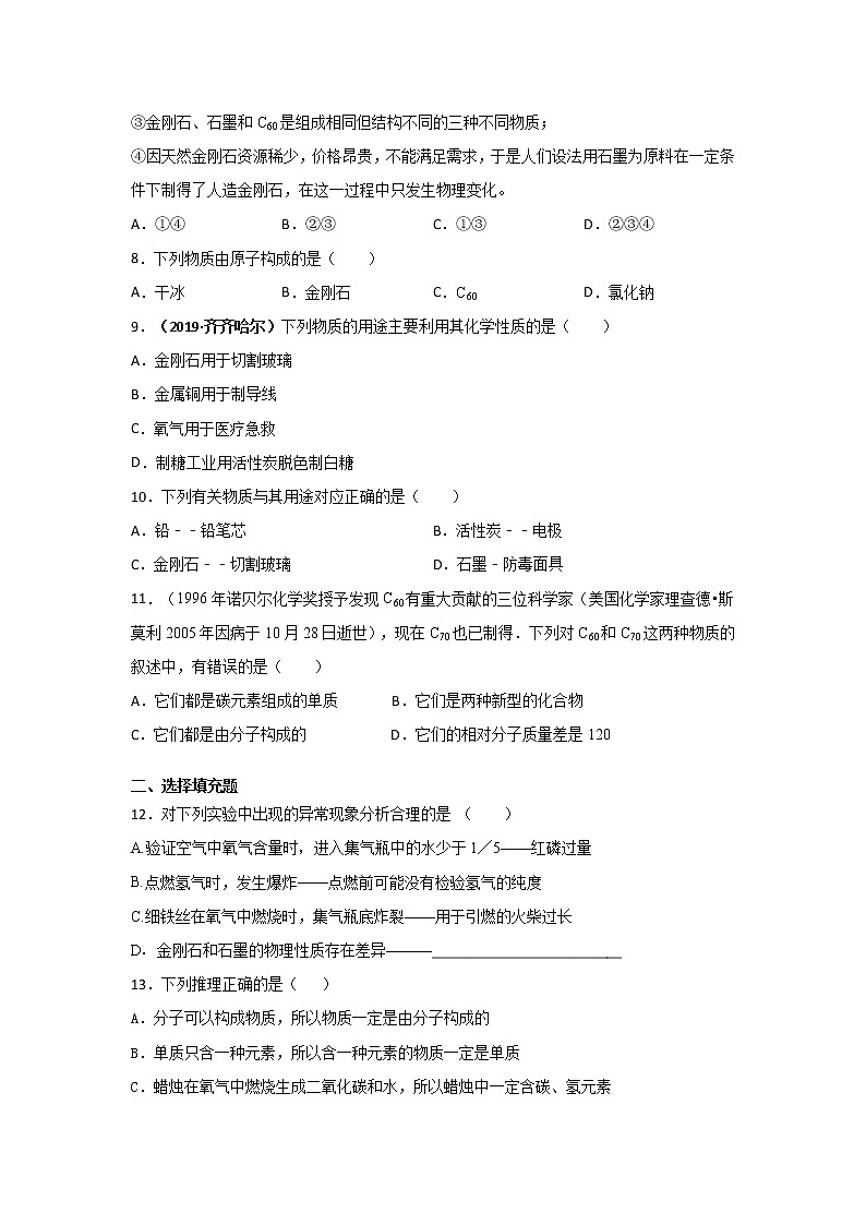 2019秋人教版九年级上册化学第六单元  课题1  金刚石、石墨和C60基础训练（课时1）02