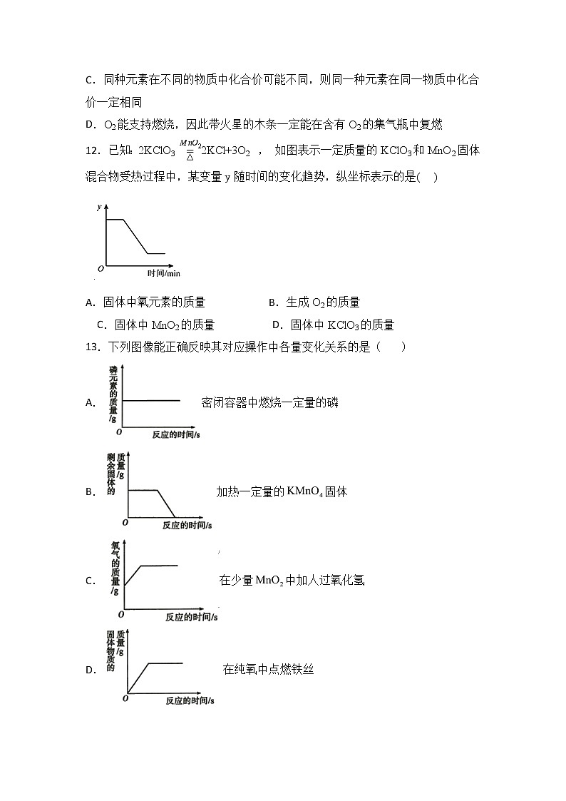 2019秋人教版九年级上册化学第五单元  课题1  质量守恒定律基础训练（课时2）03