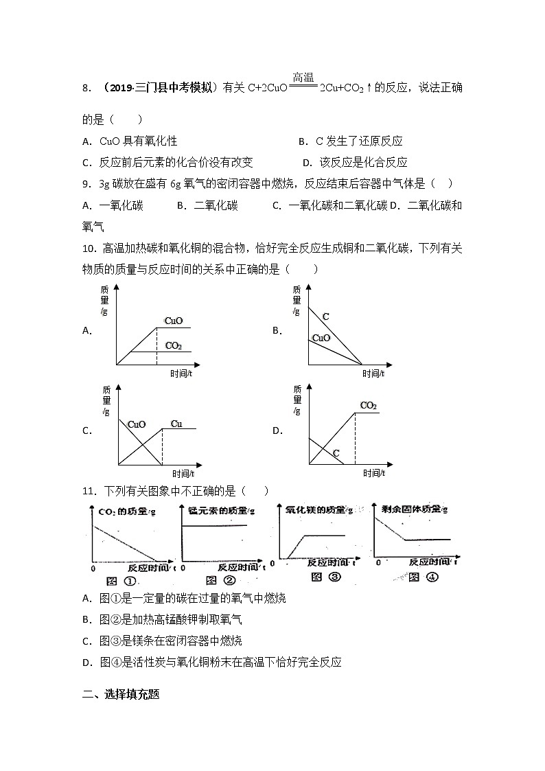 2019秋人教版九年级上册化学第六单元 课题1金刚石、石墨和C60基础训练（课时2）02