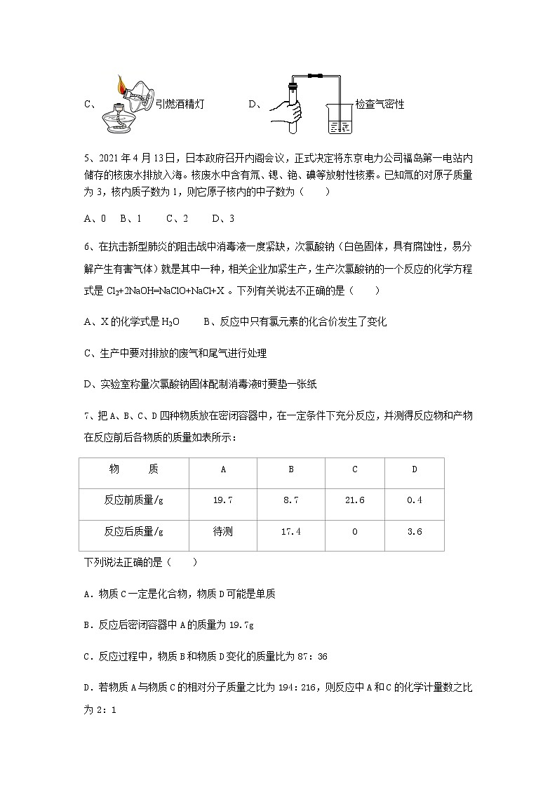 2021年陕西省初中学业水平考试化学模拟试题及答案（一）02