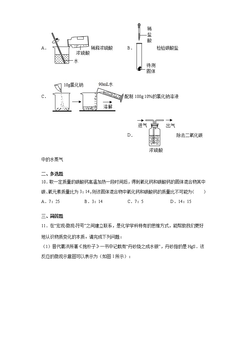 2021年江苏省南通市启东市中考二模化学试题（word版 含答案）第3页