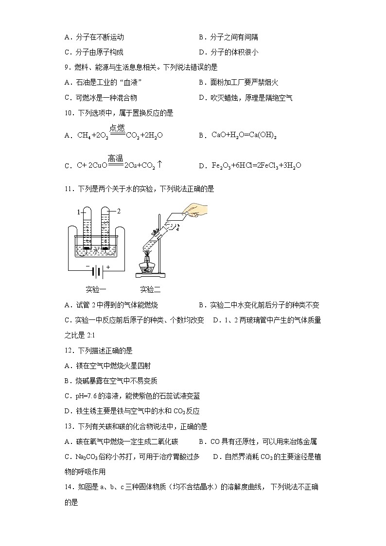 2021年广西梧州市岑溪市中考一模化学试题（word版 含答案）02