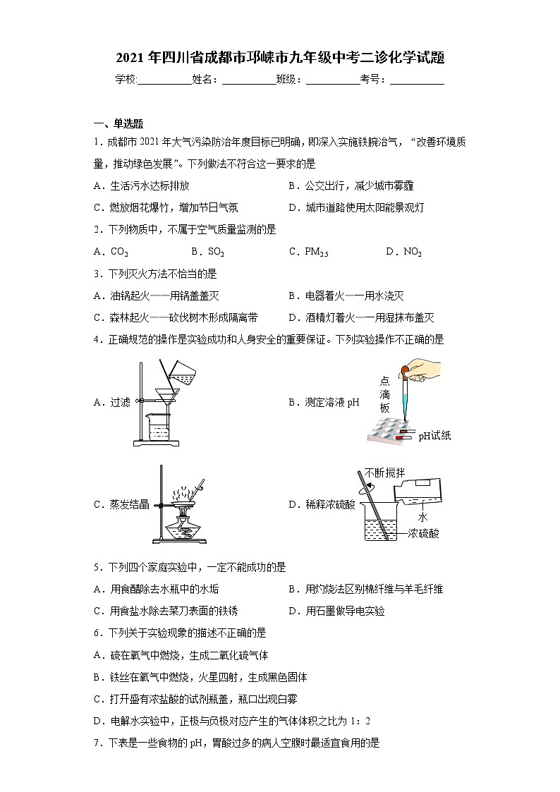 2021年四川省成都市邛崃市九年级中考二诊化学试题（word版 含答案）01