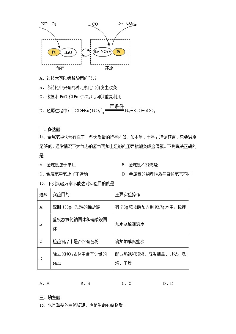 2021年江苏省泰州市兴化市中考一模化学试题（word版 含答案）第3页