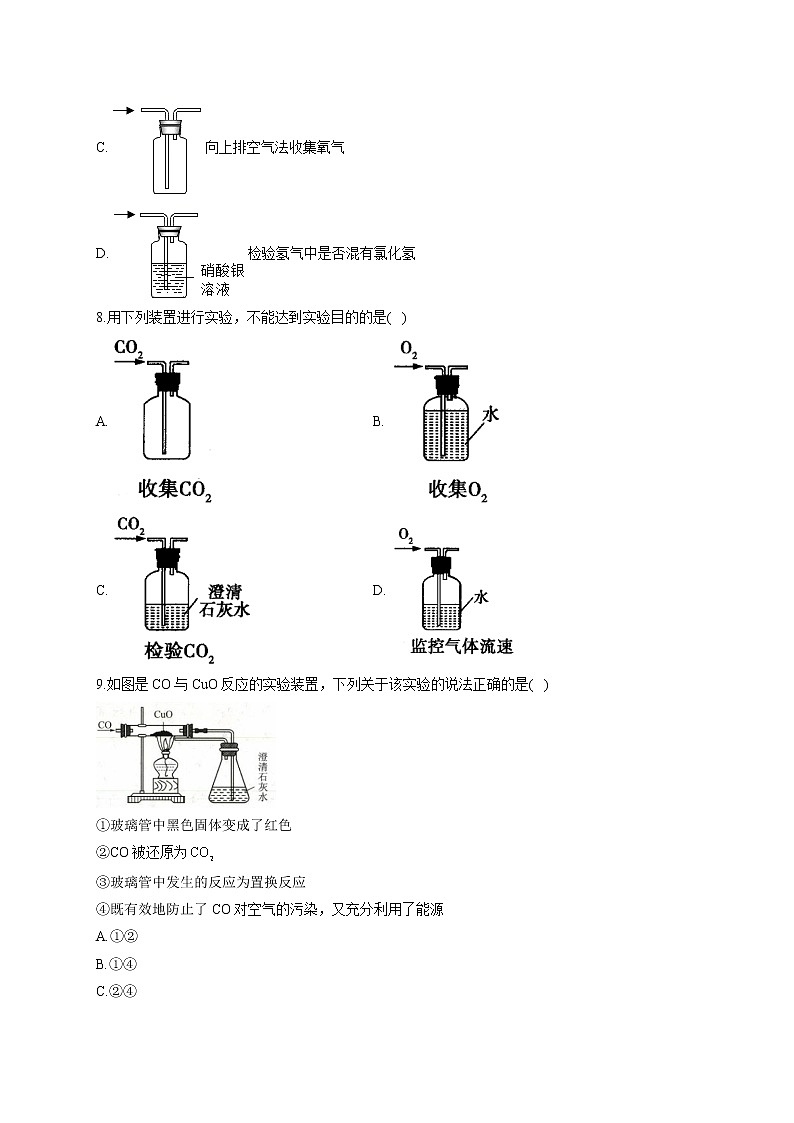 2021届中考化学实验题专练（五）核心装置实验第3页