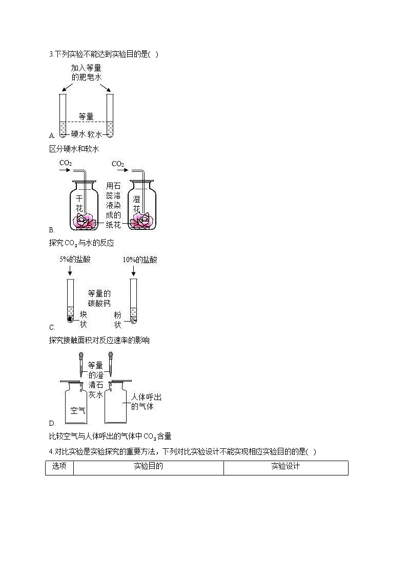 2021届中考化学实验题专练（三）不同实验同种实验方法（原理）第2页