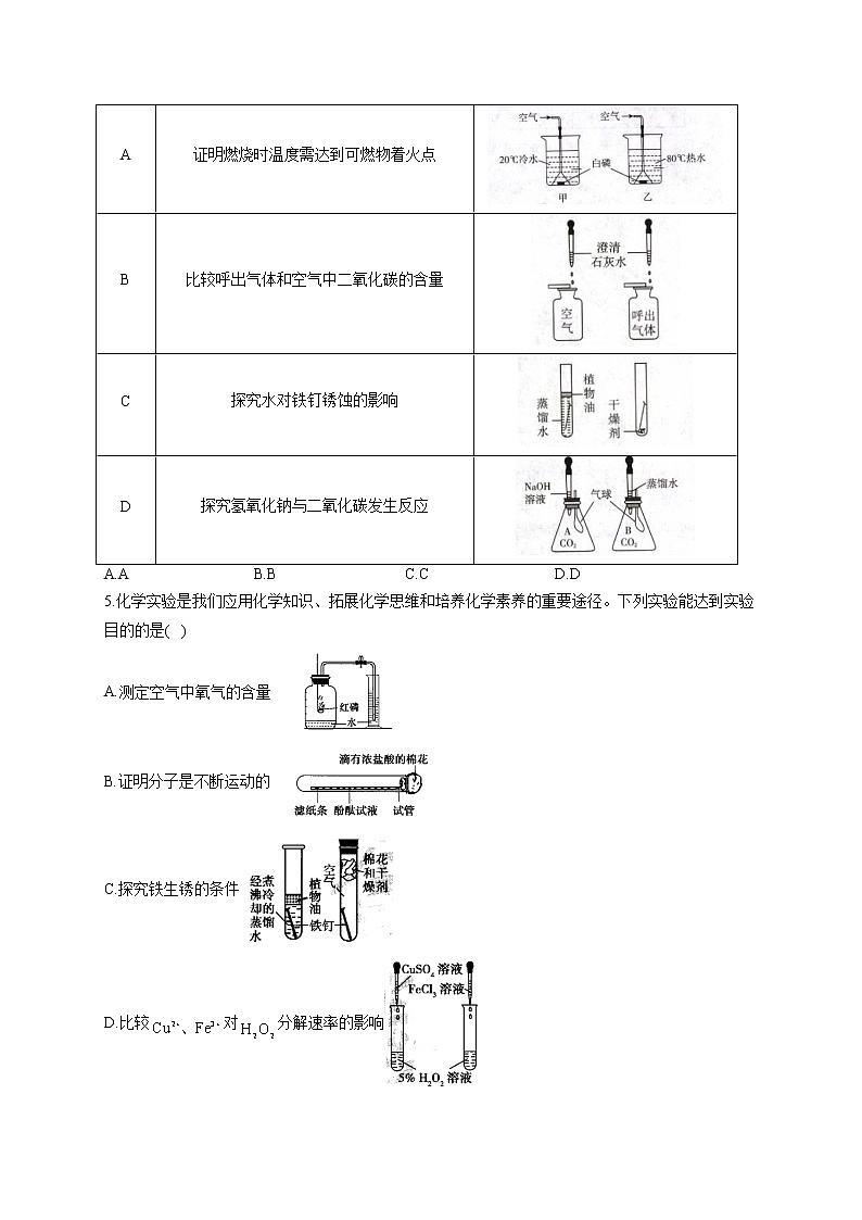 2021届中考化学实验题专练（三）不同实验同种实验方法（原理）第3页