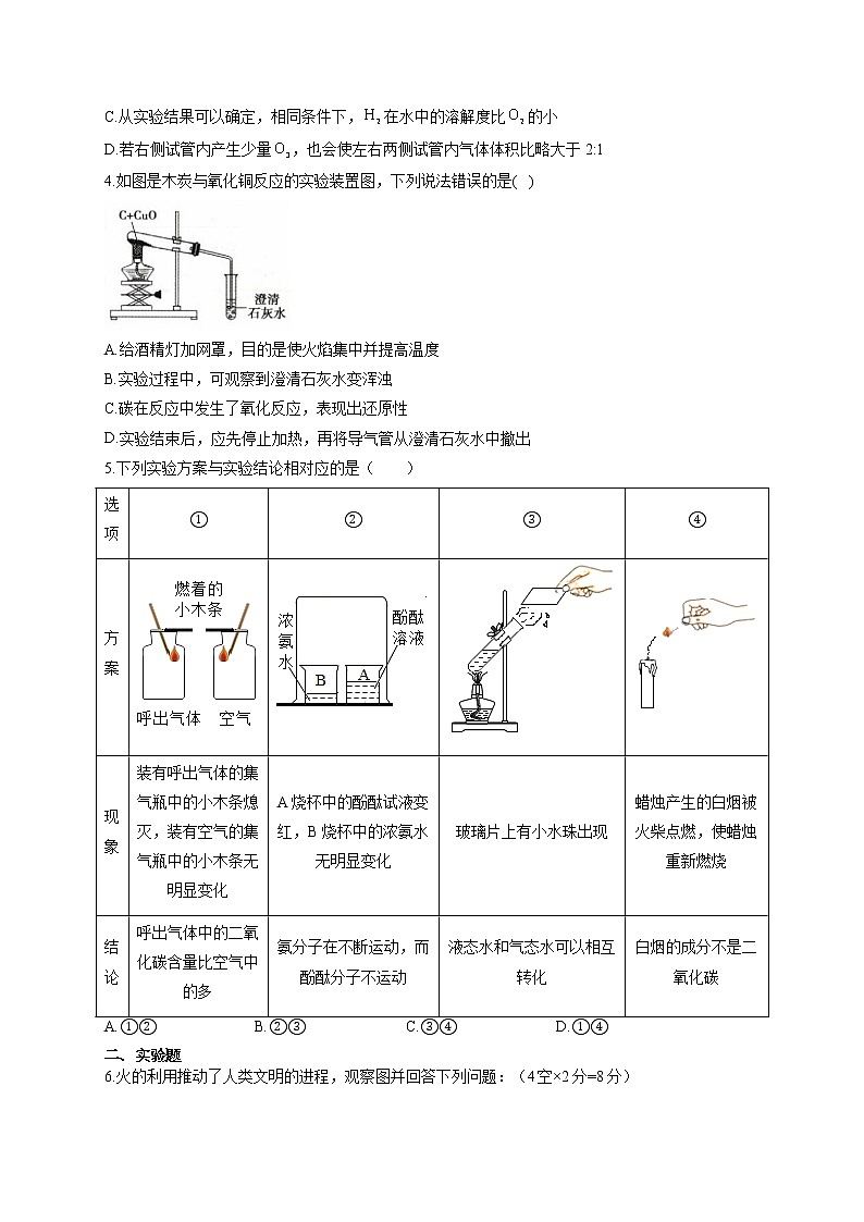 2021届中考化学实验题专练（一）教材基础实验第2页