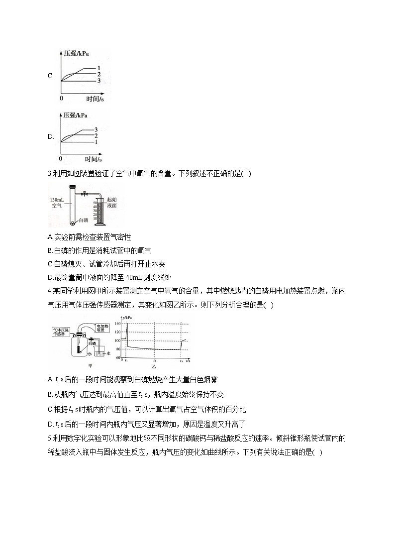 2021届中考化学实验题专练（四）压强相关实验第2页