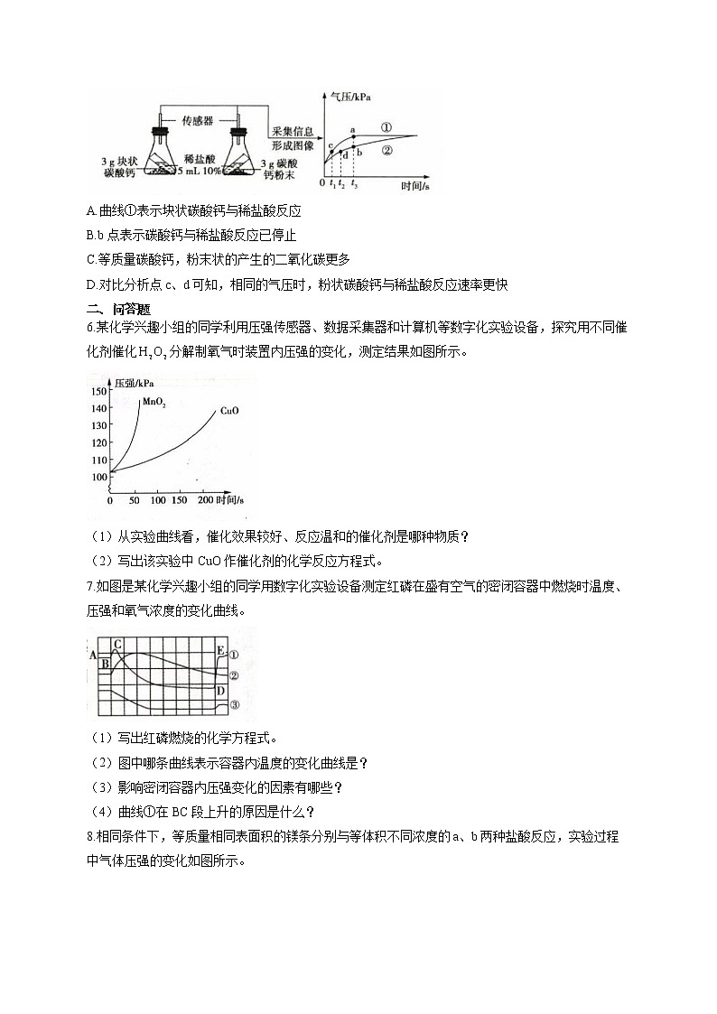 2021届中考化学实验题专练（四）压强相关实验第3页