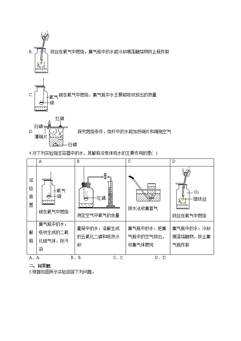 2021届中考化学实验题专练（二）不同实验同种物质第2页