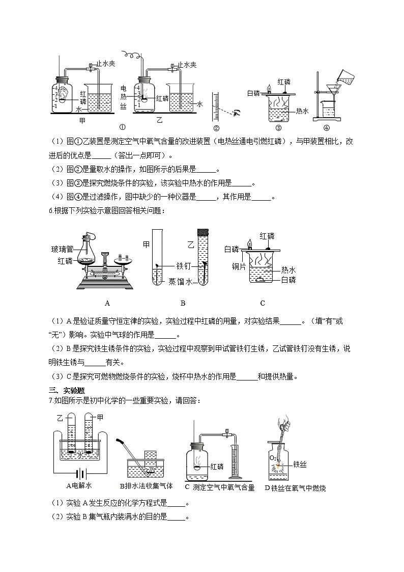 2021届中考化学实验题专练（二）不同实验同种物质第3页