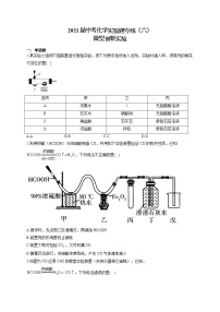 2021届中考化学实验题专练（六）微型创新实验