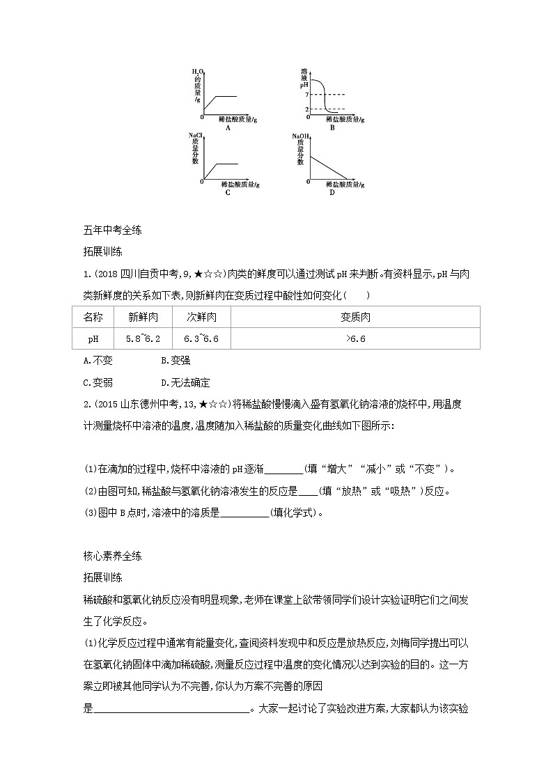 第三单元 酸和碱 课题2 酸和碱的中和反应 同步习题03