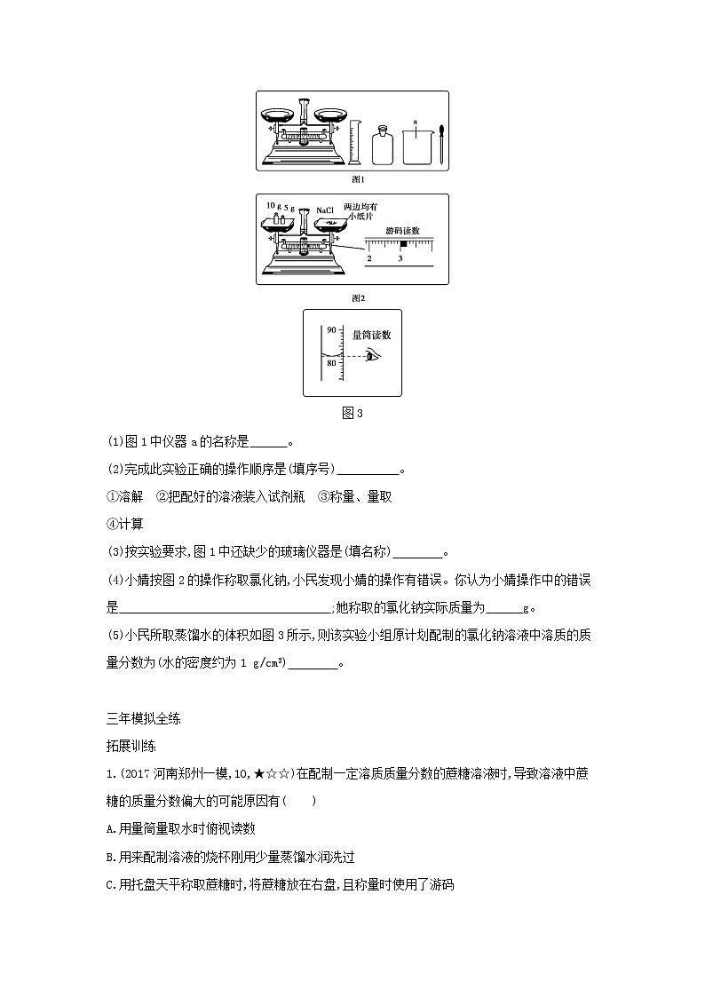第二单元 溶液 课题3 溶液的浓度 同步习题02