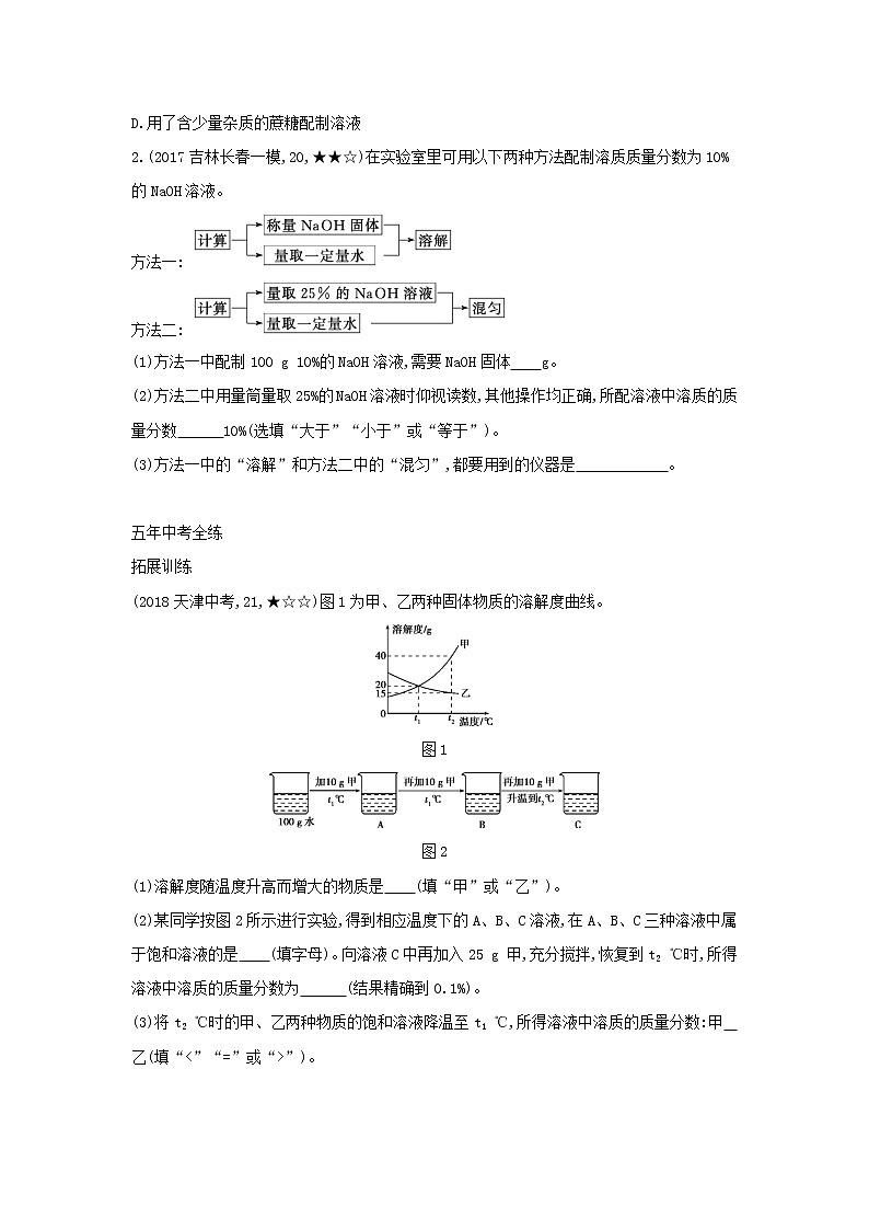 第二单元 溶液 课题3 溶液的浓度 同步习题03
