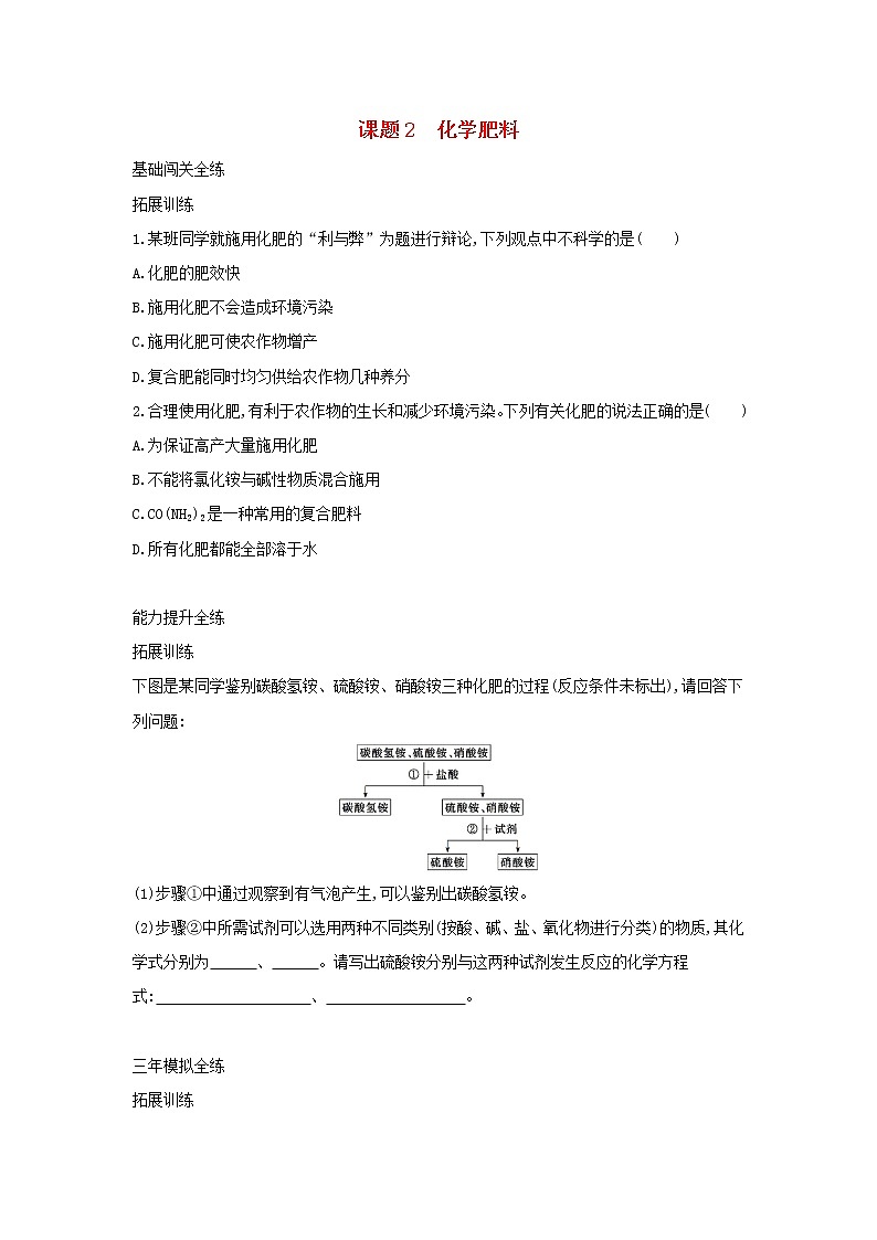 第四单元 盐化肥 课题2 化学肥料 同步习题01