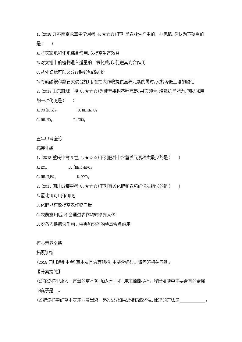 第四单元 盐化肥 课题2 化学肥料 同步习题02