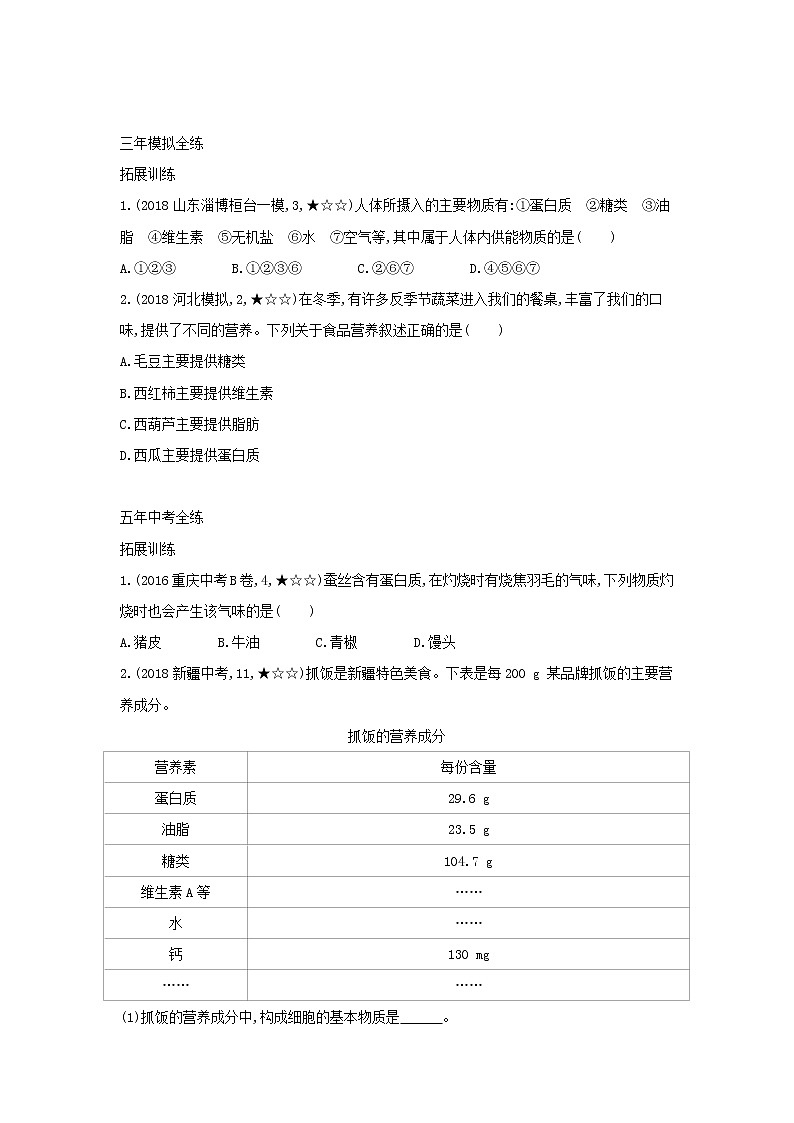 第五单元 化学与生活 课题1 人类重要的营养物质 同步习题02
