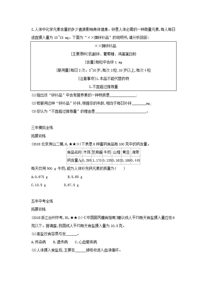 第五单元 化学与生活 课题2 化学元素与人体健康 同步习题02