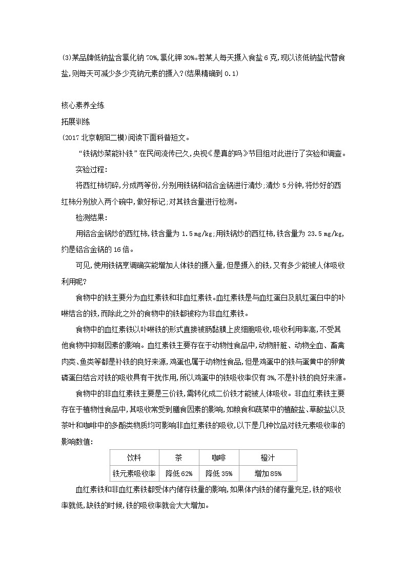 第五单元 化学与生活 课题2 化学元素与人体健康 同步习题03