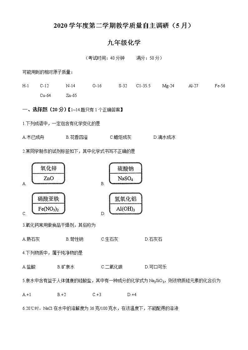 2021年5月上海市浦东新区第四教育署中考模拟化学试题第1页