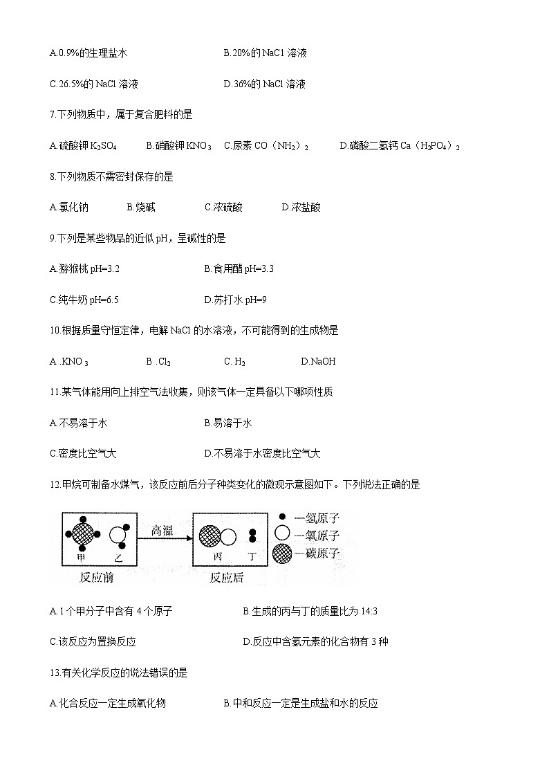2021年5月上海市浦东新区第四教育署中考模拟化学试题第2页