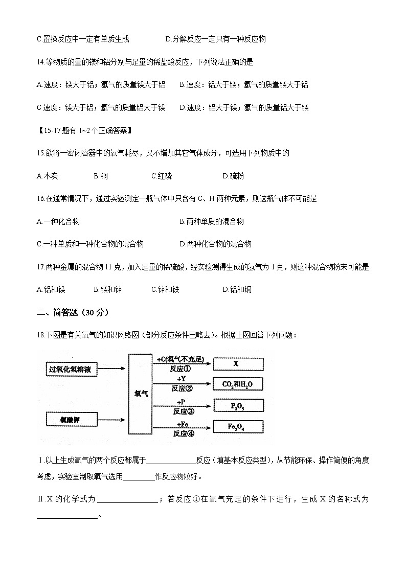 2021年5月上海市浦东新区第四教育署中考模拟化学试题第3页