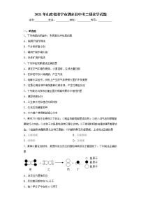 2021年山东省济宁市泗水县中考二模化学试题（word版含答案）