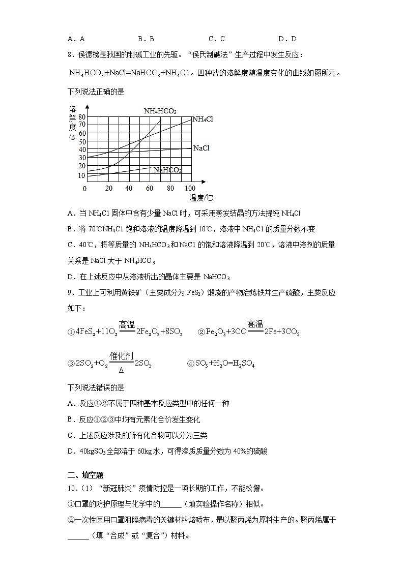2021年四川省绵阳市梓潼县中考二诊化学试题（word版含答案）第3页