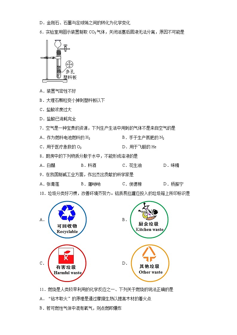2021年江苏省扬州市高邮市中考二模化学试题（word版含答案）第2页