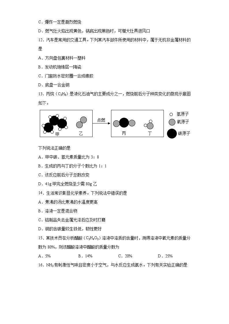 2021年江苏省扬州市高邮市中考二模化学试题（word版含答案）第3页