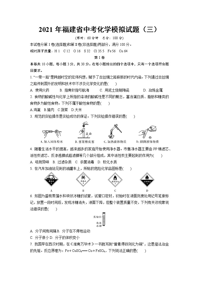 2021年福建省中考化学模拟试题（三）（WORD版，含答案）01