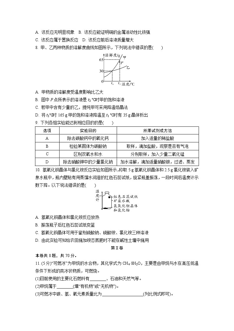 2021年福建省中考化学模拟试题（三）（WORD版，含答案）02