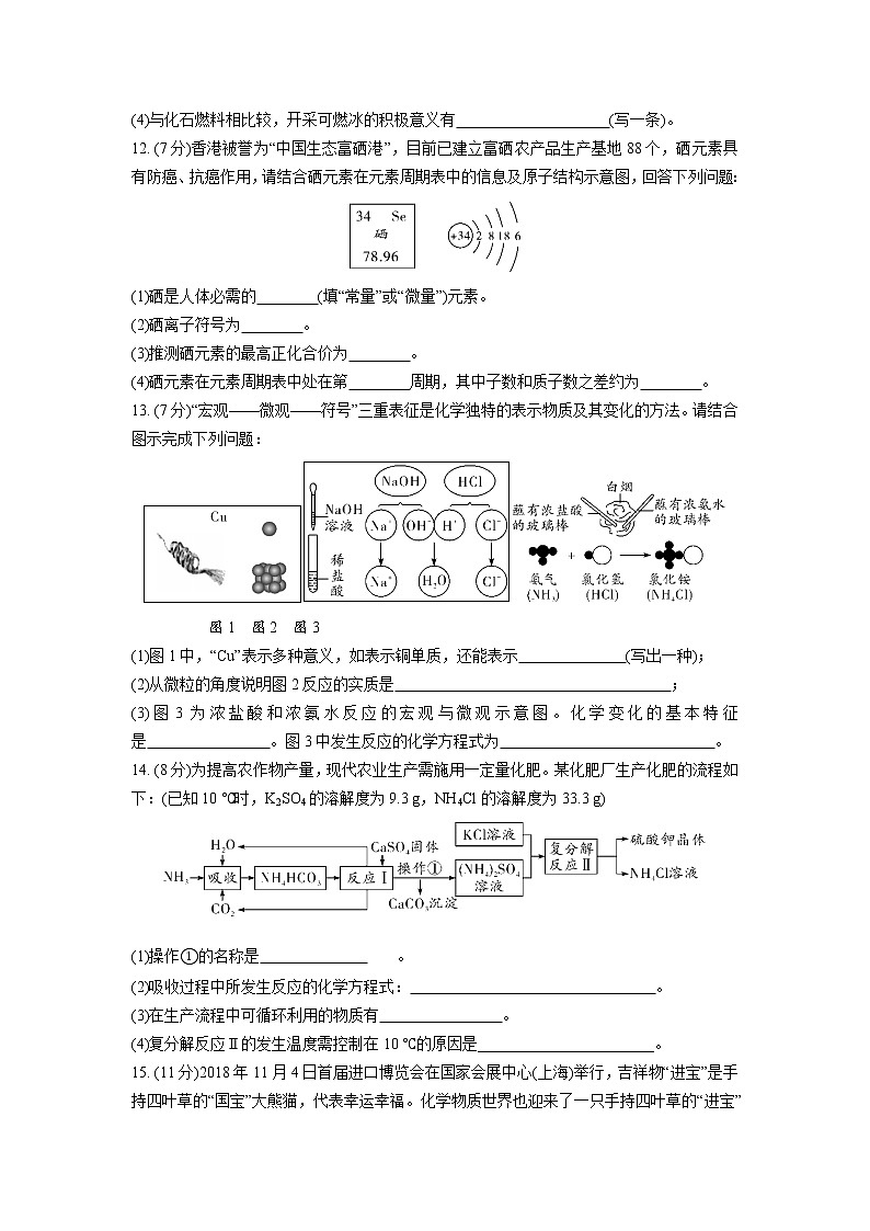 2021年福建省中考化学模拟试题（三）（WORD版，含答案）03