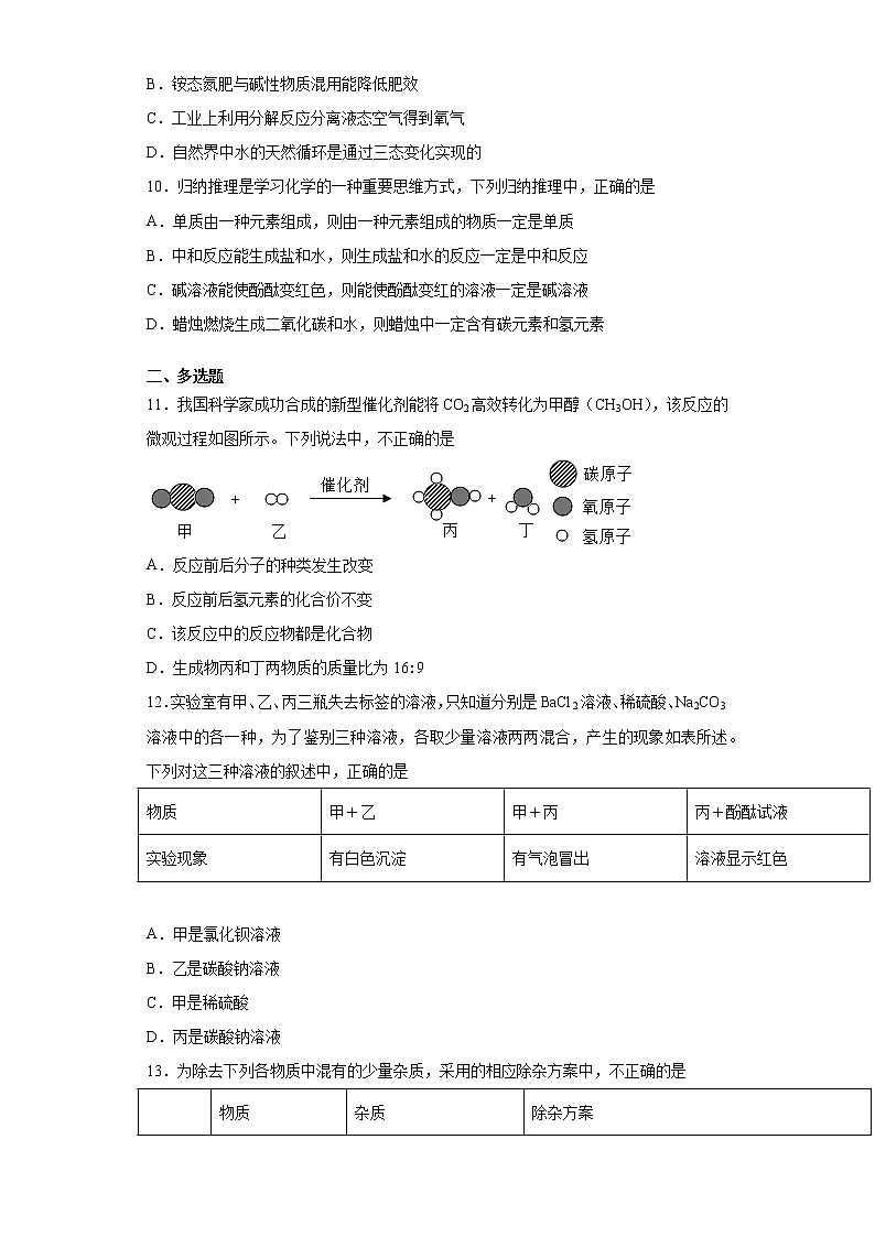 2021年山东省济南市槐荫区中考二模化学试题（word版含答案）03