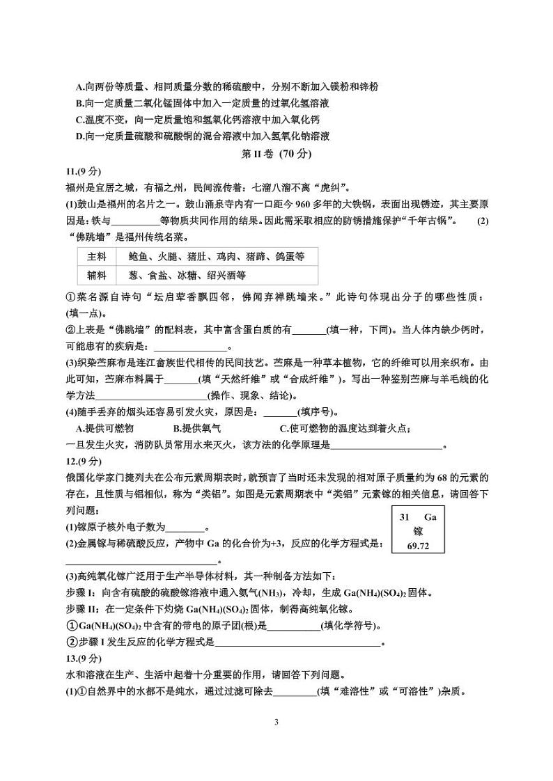 2021年福建省福州市屏东中学中考一模化学试卷03
