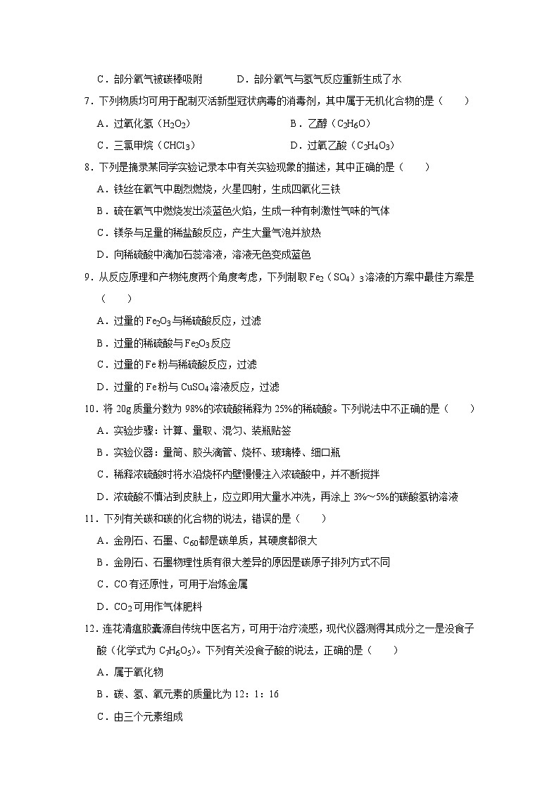 2021年广西河池市中考学业水平模拟化学试卷(解析版)02