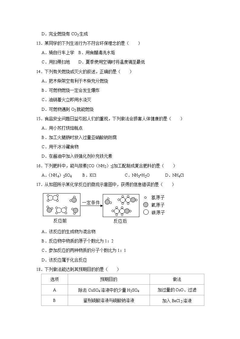 2021年广西河池市中考学业水平模拟化学试卷(解析版)03