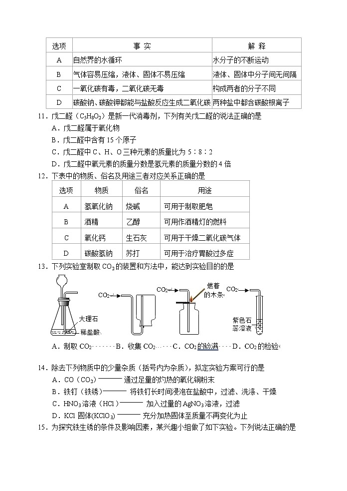 2021年江苏省南市京建邺区中考一模化学试卷（Word版，含答案）02