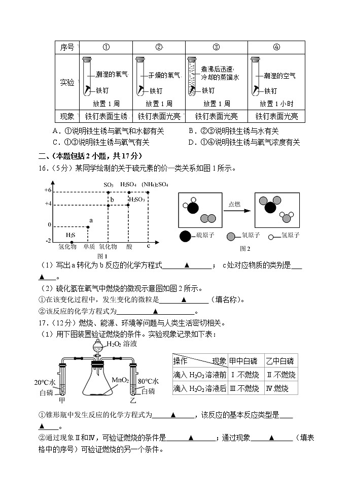 2021年江苏省南市京建邺区中考一模化学试卷（Word版，含答案）03