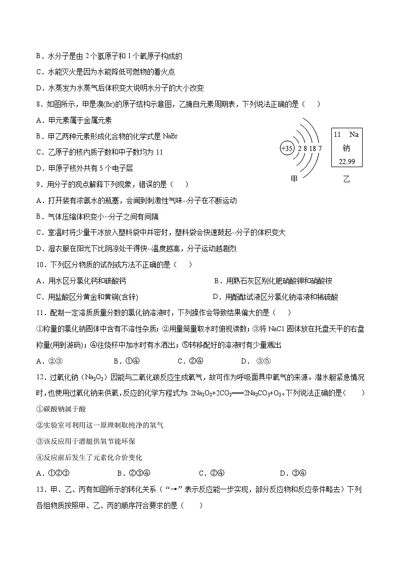 2021年河南省中考化学模拟押题试卷（WORD版，含答案）02
