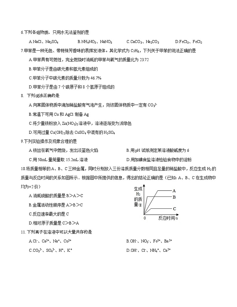 2021年江苏省苏州市中考化学全真模拟试卷（三）第2页