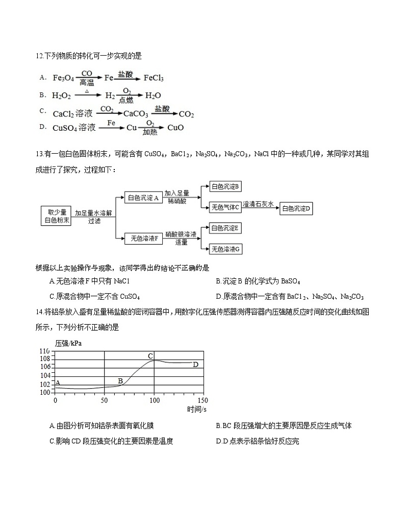 2021年江苏省苏州市中考化学全真模拟试卷（三）第3页